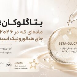 بتاگلوکان مهسیس